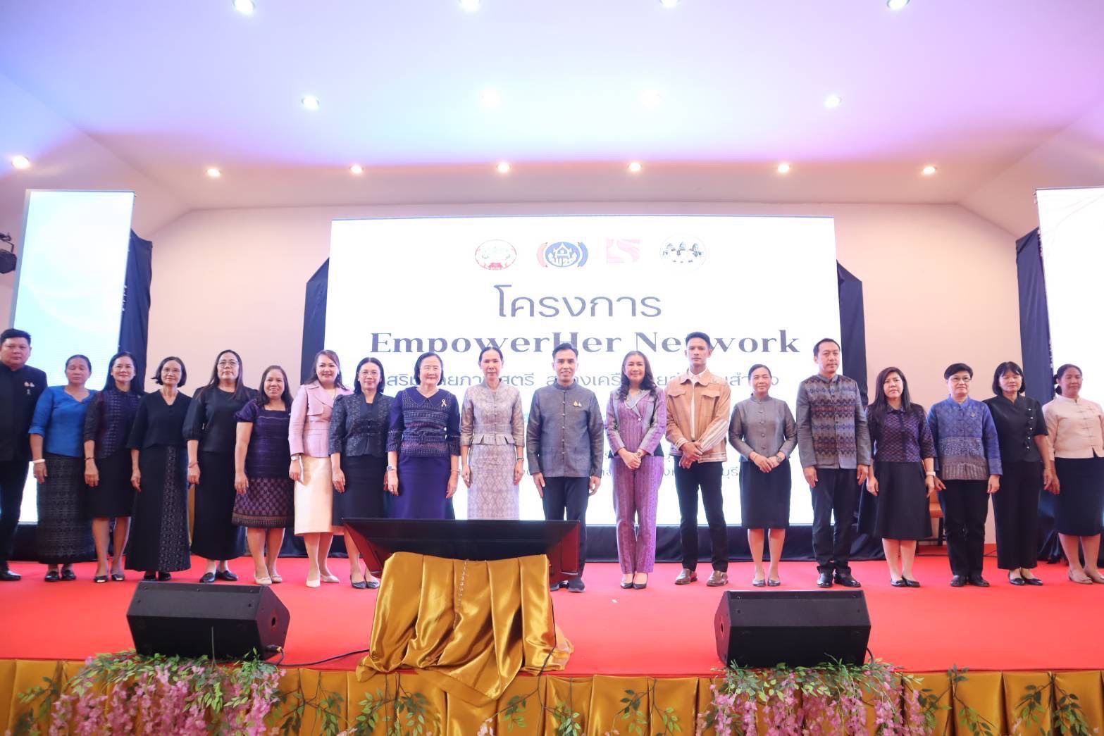สำนักงานพัฒนาชุมชนอำเภอท่าหลวง เข้าร่วมโครงการ "EmpowerHER Network" เสริมศักยภาพสตรี สร้างเครือข่ายสู่ความสำเร็จ